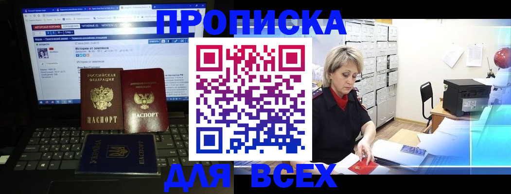 прописка 2025 в Долгопрудном