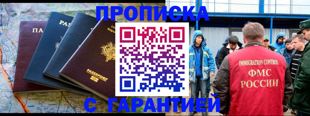 временная регистрация для школы в Долгопрудном