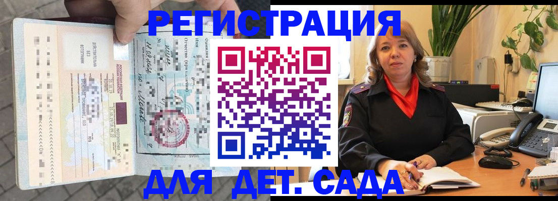 прописка в квартире в Долгопрудном
